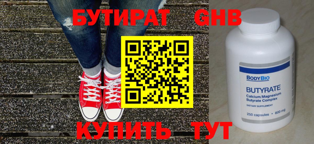 Чехов  Бутират BDO 33%  БУТИРАТ  Вход с VPN 