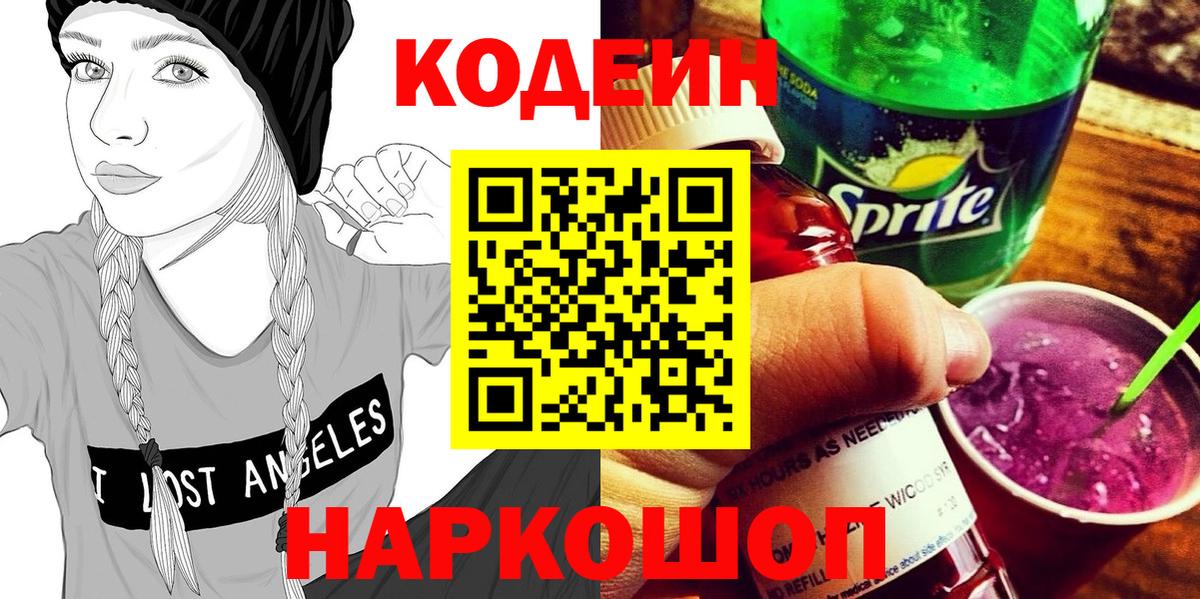 Кодеиновый сироп Lean напиток Lean (лин)  Кодеин напиток Lean (лин)  Вход с VPN  Чехов 